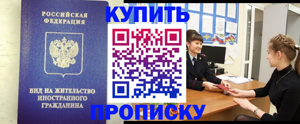 прописка от собственника в Кувшиново